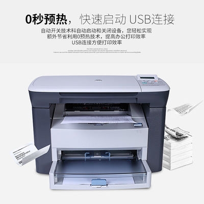 HP/惠普M1005黑白激光打印机办公一体机A4扫描多功能打印复印机