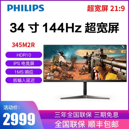 飞利浦345M2R 34英寸HDR准4K显示器IPS微边框144Hz电竞游戏1ms升降底座21:9超宽带鱼屏