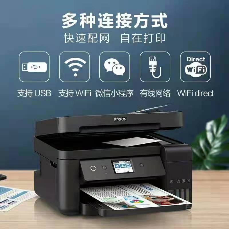 爱普生L6198打印机彩色喷墨功能一体机自动双面复印