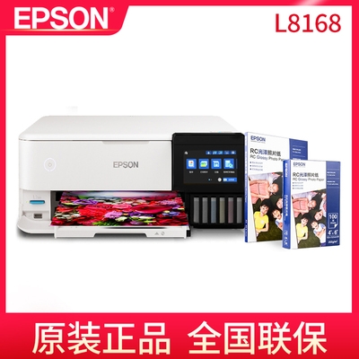 爱普生L8168墨仓式6色照片打印一体机扫描复印无线