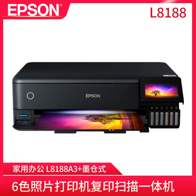 爱普生 L8188墨仓连供打印机自动双面无线照片6色一体机