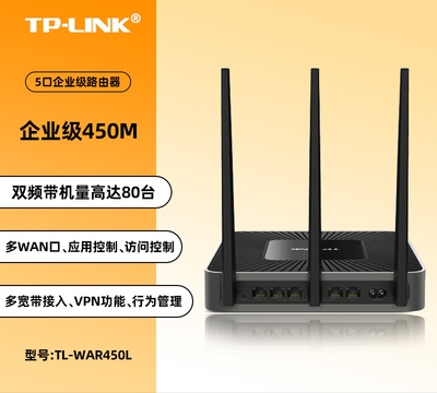 TP-LINK企业级千兆无线wifi无线路由器TL-WAR450L大功率商用办公