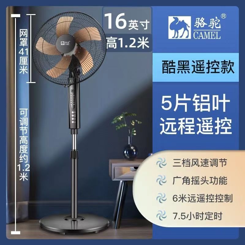 骆驼落地电风扇酷黑遥控款16英寸5片铝叶风扇