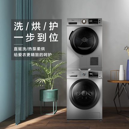 美的全自动洗衣机热泵烘干机10公斤洗烘套装MG100VT55DY+MH90-H03Y