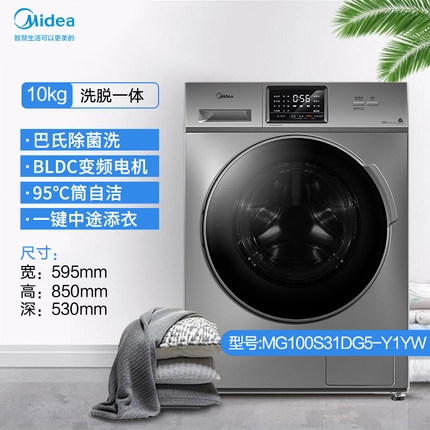 美的10kg公斤全自动滚筒洗脱一体洗衣机MG100S31DG5-Y1YW