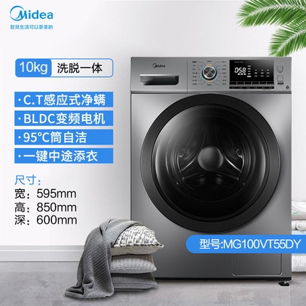美的10kg公斤全自动滚筒净螨洗脱一体洗衣机MG100VT55DY