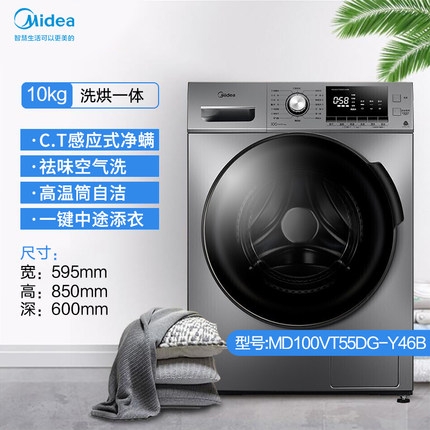 美的10kg公斤全自动滚筒洗烘一体洗衣机MD100VT55Dg-Y46B
