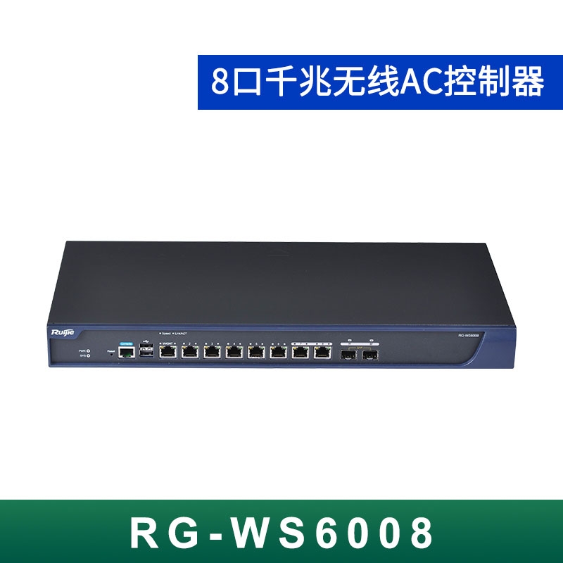 锐捷RG-WS6008 企业级高性能下一代Potal认证AC网关 默认管理32AP